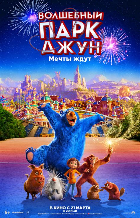 Волшебный парк Джун 
 2024.04.28 00:10 смотреть онлайн на русском языке в хорошем качестве.
